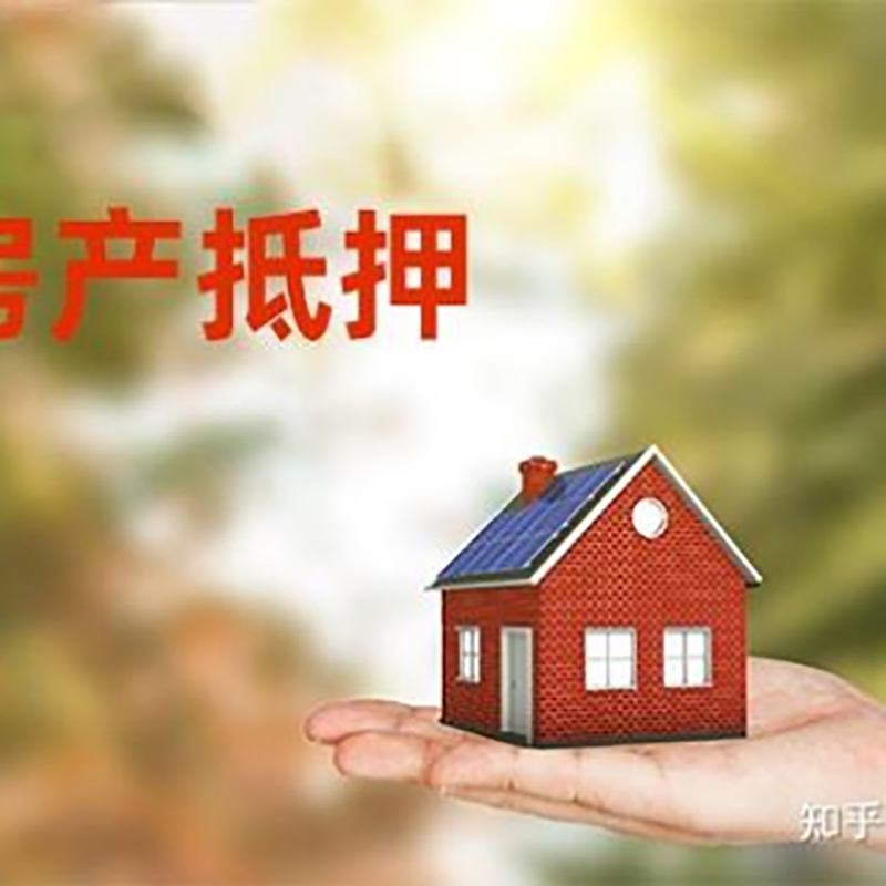 武平房子抵押贷款流程|房屋抵押贷款|银行房产抵押贷款