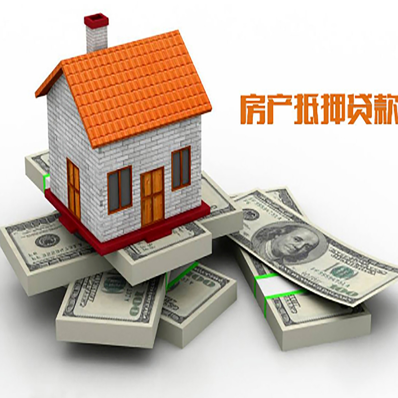 武平房产抵押贷款额度|抵押贷款|房屋抵押贷款