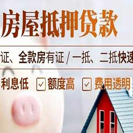 武平房产抵押贷款有哪些手续费?