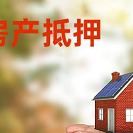 武平房子抵押贷款的期限能有几年?