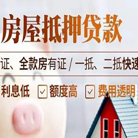 武平房产抵押贷款的条件是什么?